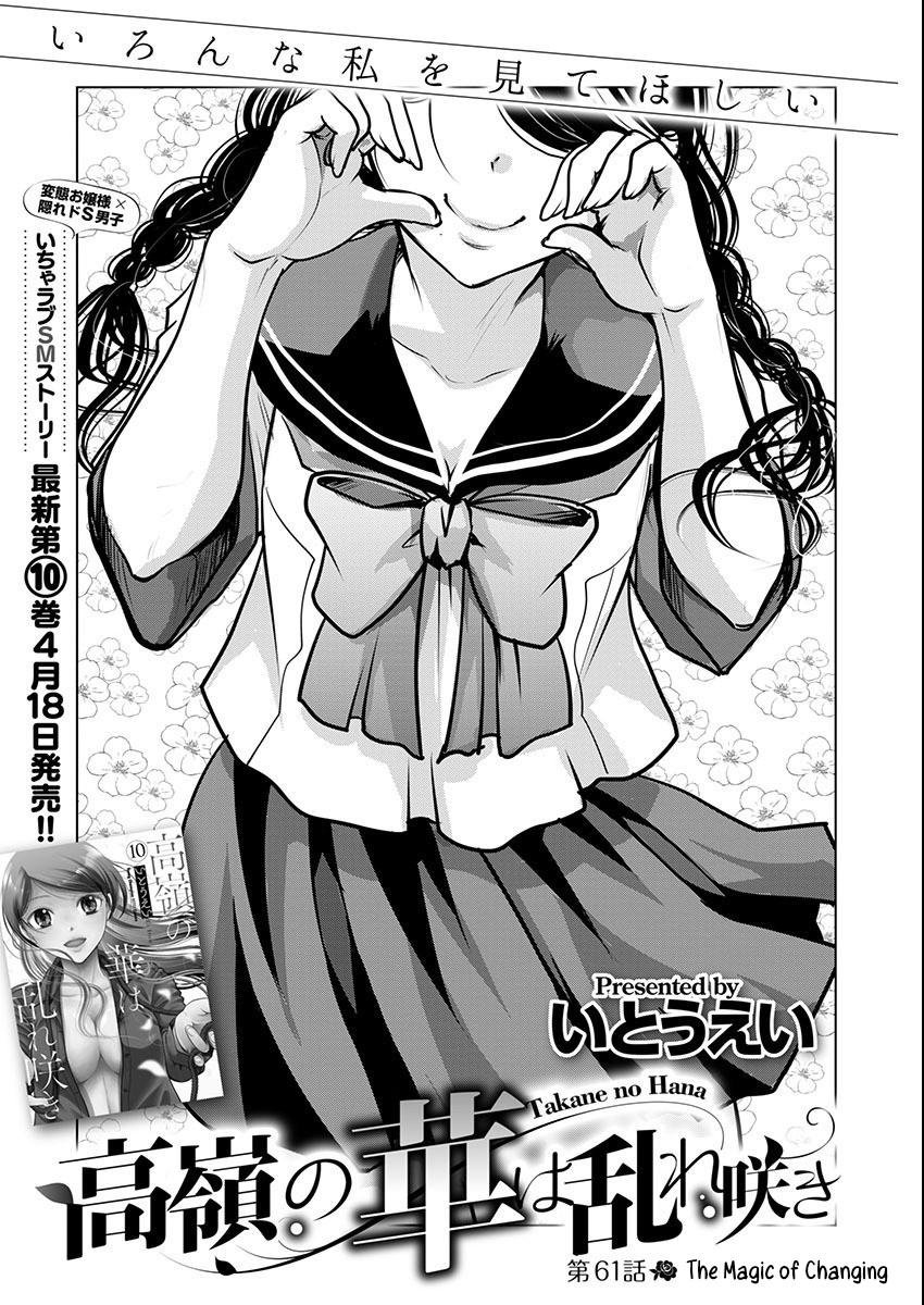 Takane no Hana wa Midaresaki Chapter 61 - Page 5