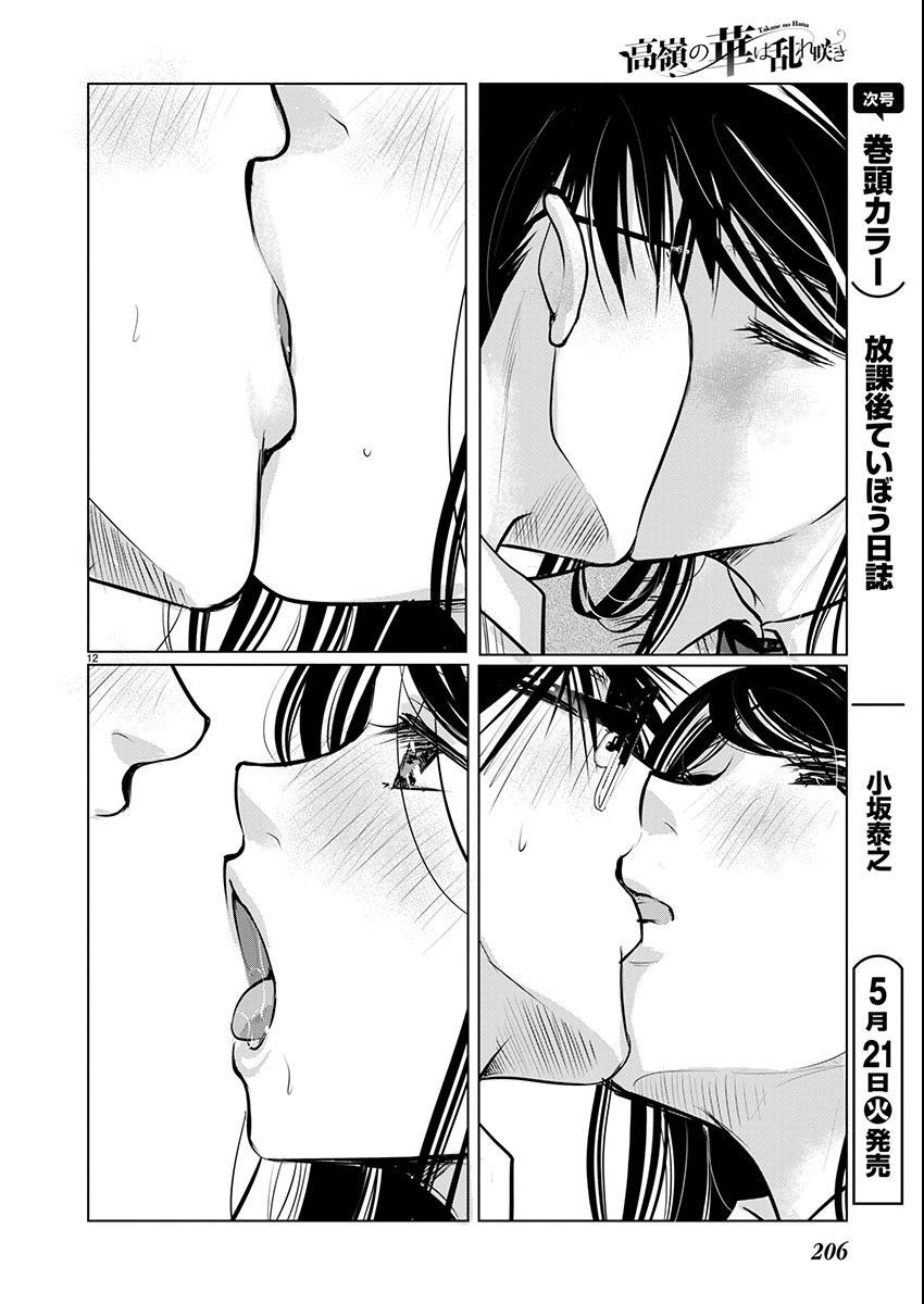 Takane no Hana wa Midaresaki Chapter 62 - Page 13