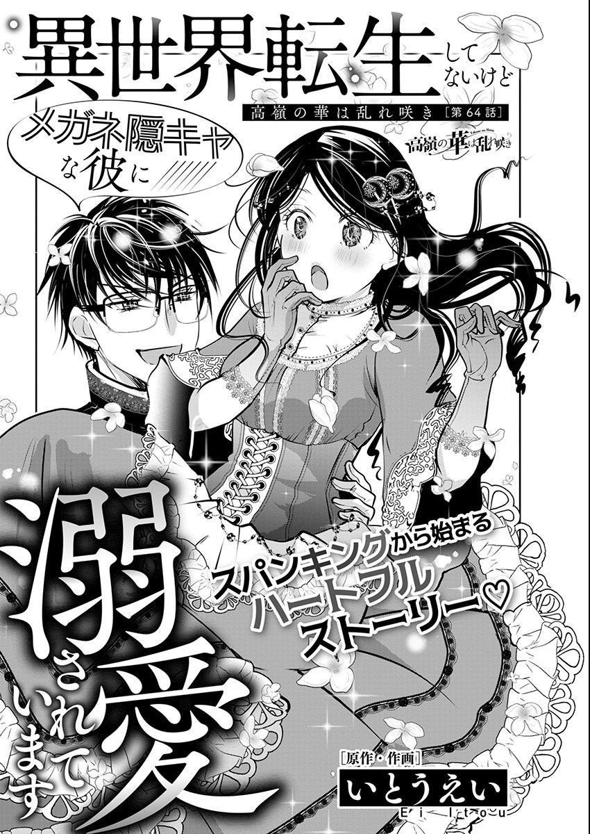 Takane no Hana wa Midaresaki Chapter 64 - Page 5