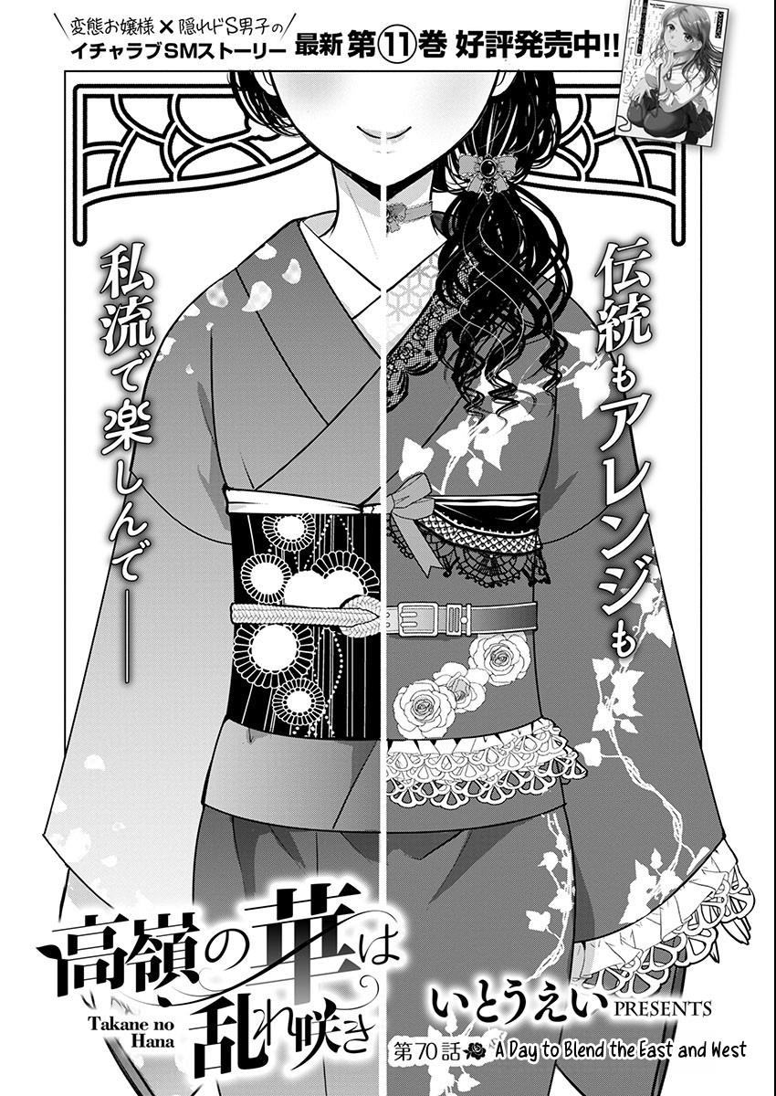 Takane no Hana wa Midaresaki Chapter 70 - Page 5