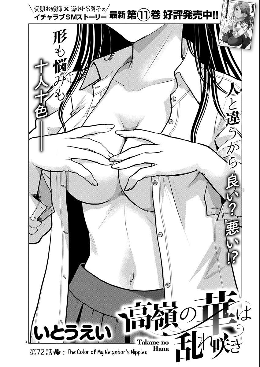 Takane no Hana wa Midaresaki Chapter 72 - Page 4