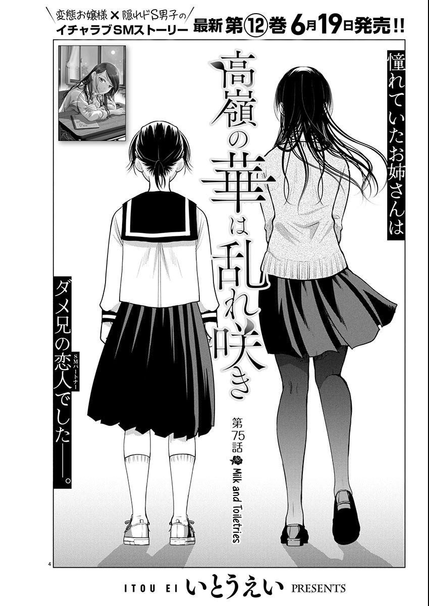 Takane no Hana wa Midaresaki Chapter 75 - Page 4