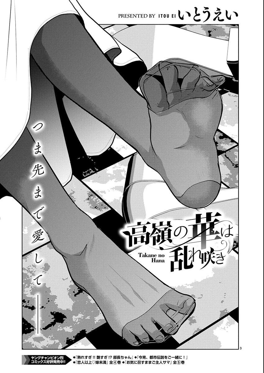 Takane no Hana wa Midaresaki Chapter 76 - Page 4