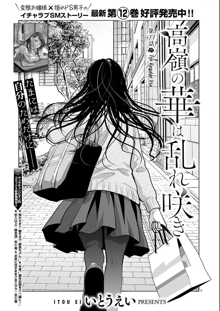 Takane no Hana wa Midaresaki Chapter 77 - Page 5