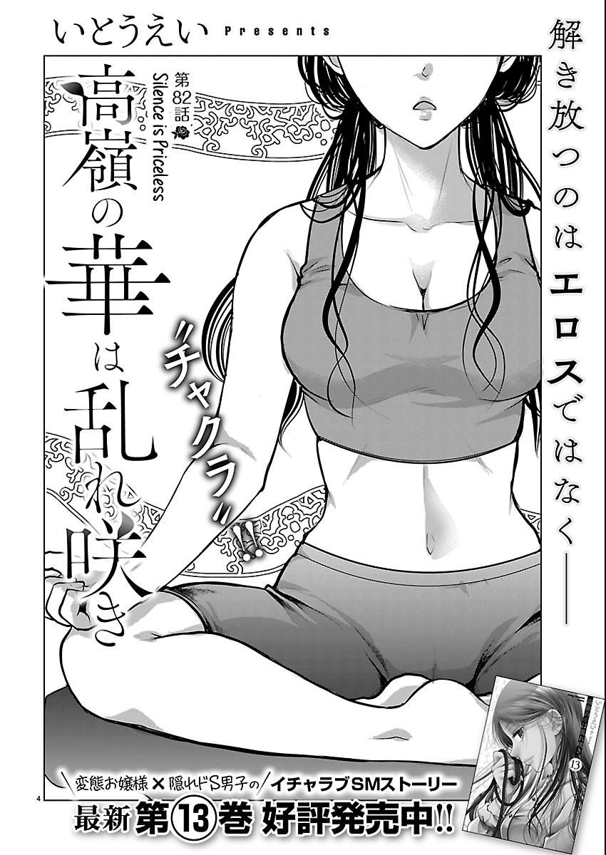 Takane no Hana wa Midaresaki Chapter 82 - Page 4