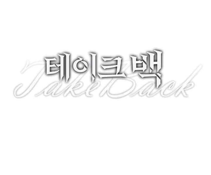 Take Back Chapter 1 - Page 37