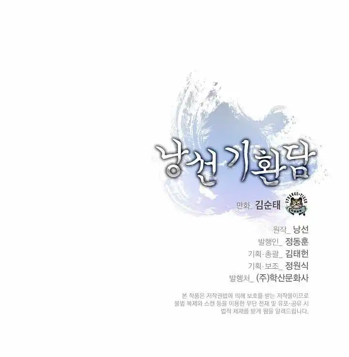 Tale of the Floating Sages Chapter 41 - Page 16