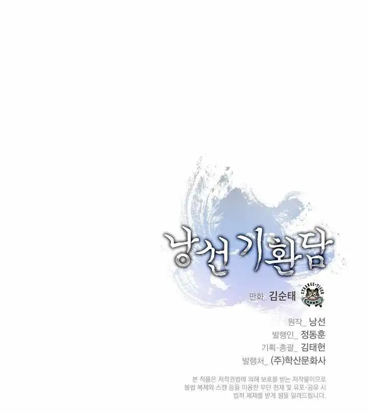 Tale of the Floating Sages Chapter 60 - Page 17