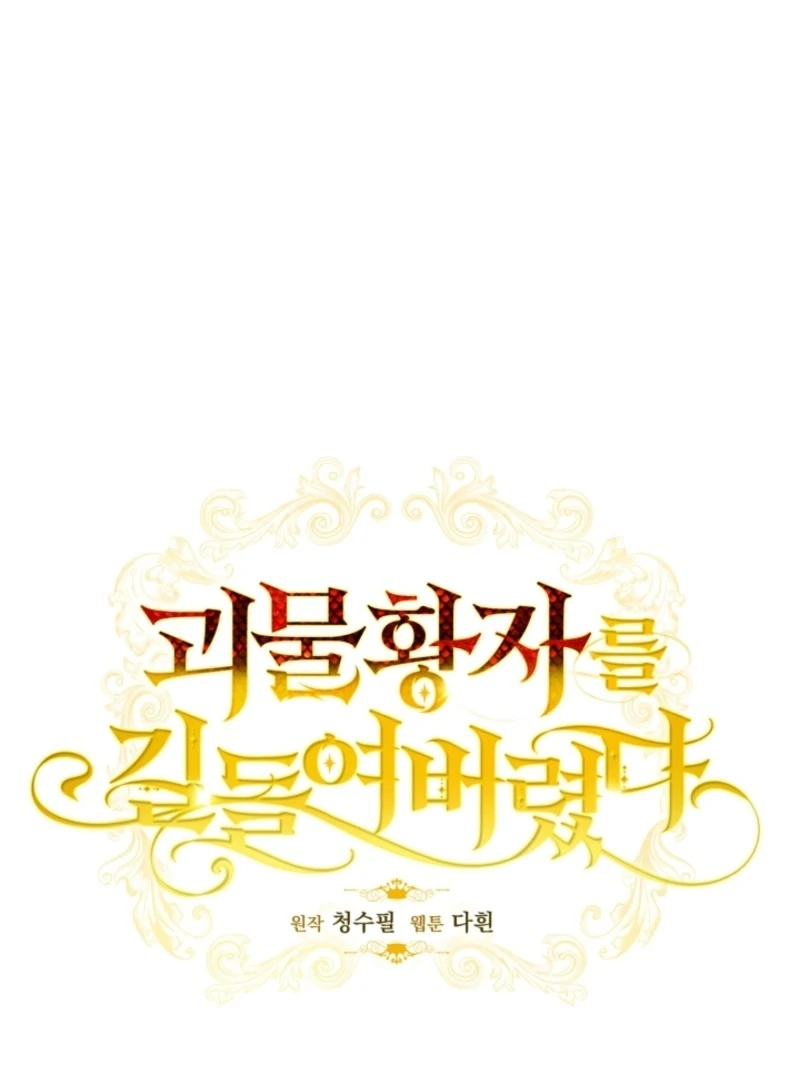 Tamed the Monster Prince Chapter 30 - Page 14