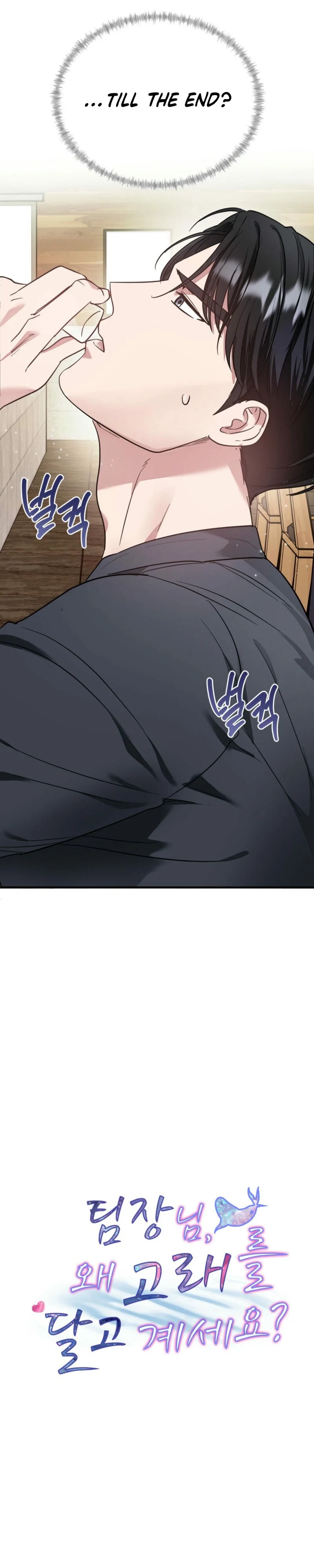 Team Leader, Why Are You Carrying a Whale? Chapter 2 - Page 7