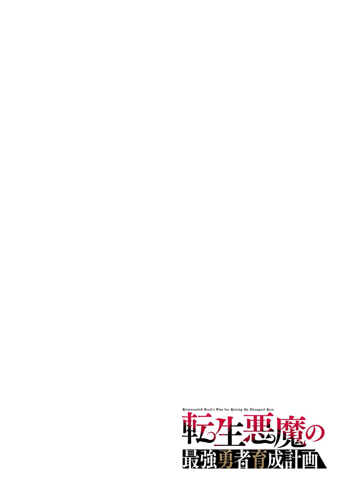 Tensei Akuma no Saikyou Yuusha Ikusei Keikaku Chapter 1 - Page 4