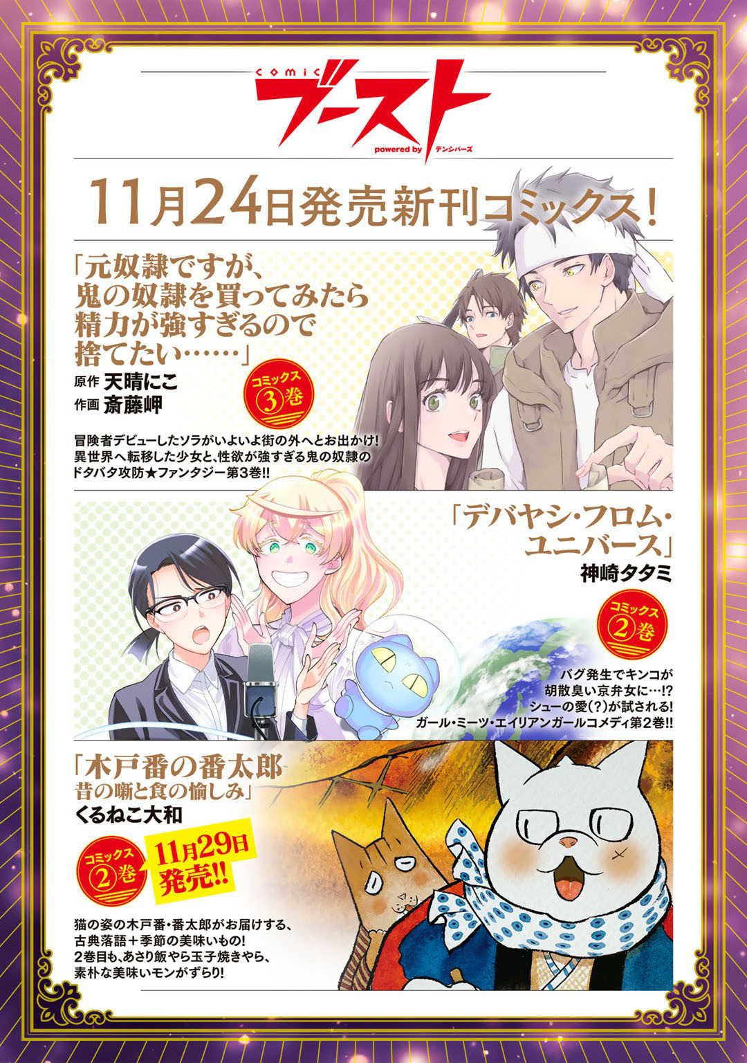 Reincarnated as a Sword Chapter 62 - Page 24