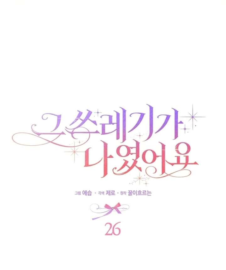 That Trash Was Me Chapter 26 - Page 7