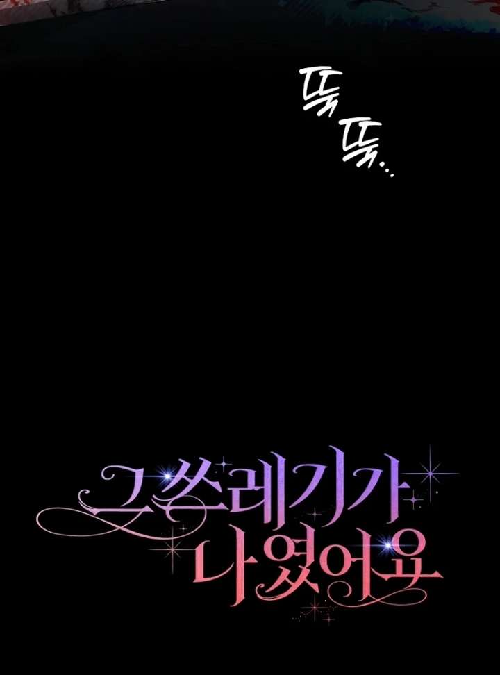 That Trash Was Me Chapter 26 - Page 119