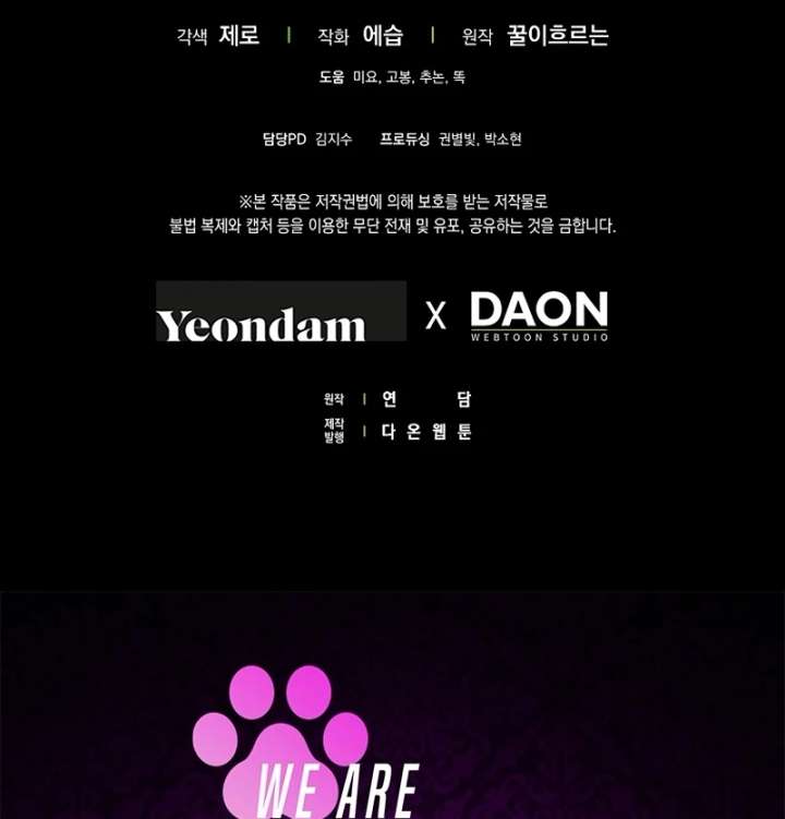 That Trash Was Me Chapter 26 - Page 120