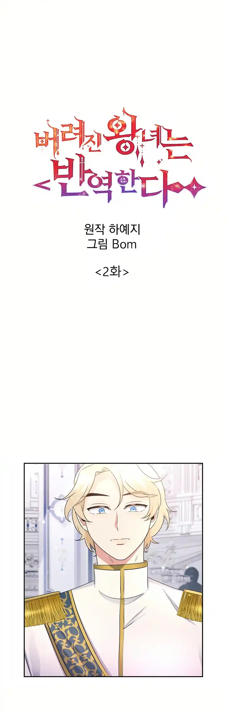 The Abandoned Princess Rebels - Chapter 2 - 5