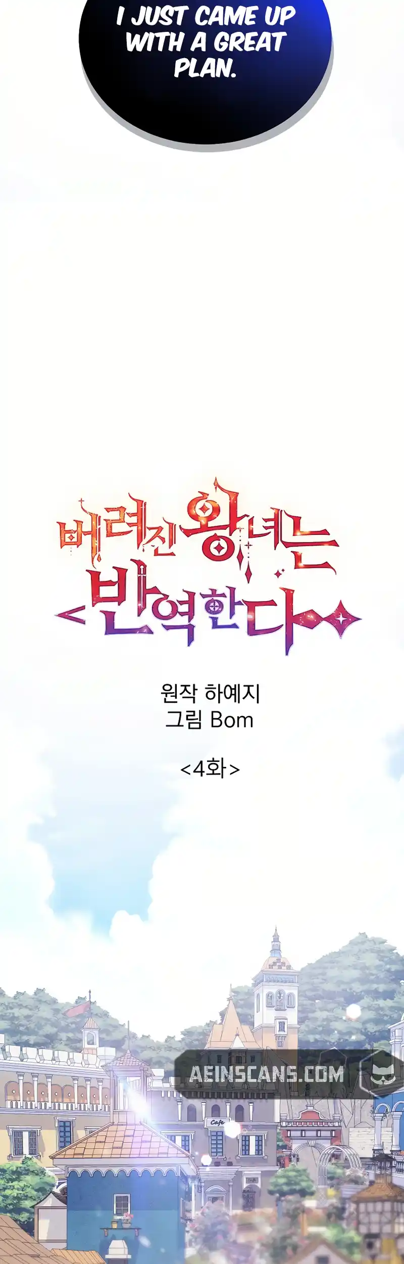 The Abandoned Princess Rebels - Chapter 4 - 14