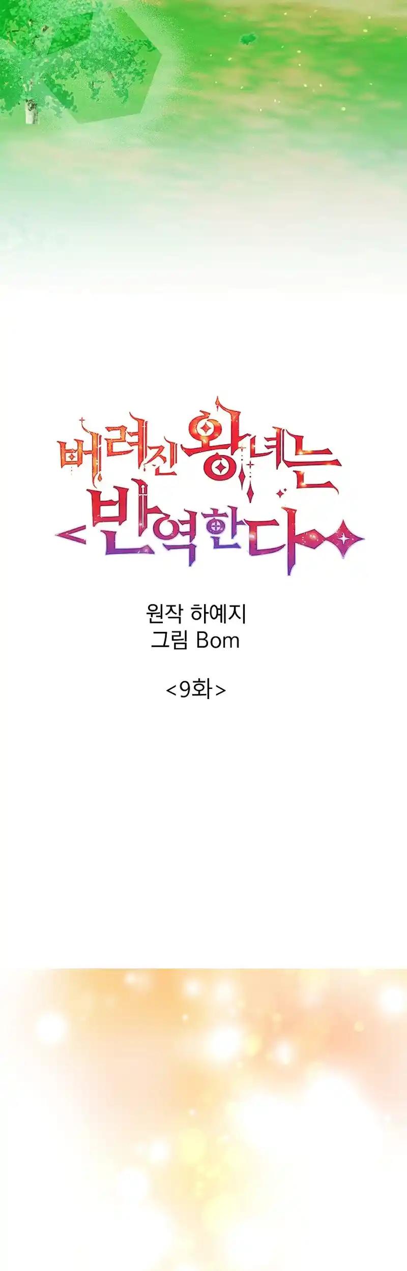 The Abandoned Princess Rebels Chapter 9 - Page 14