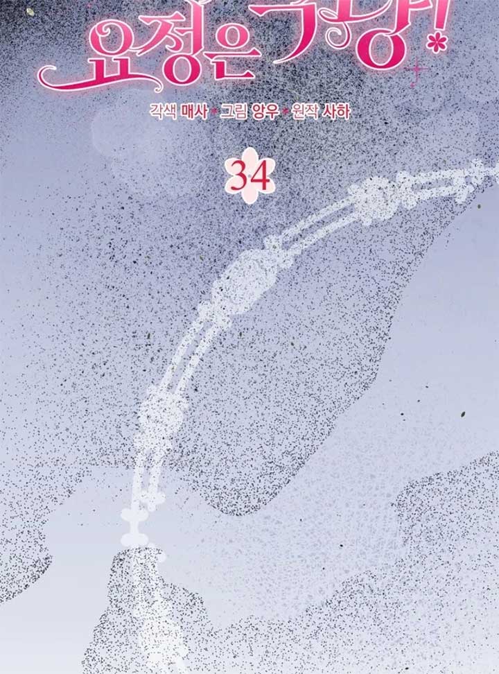 The Baby Fairy is a Villain Chapter 34 - Page 74