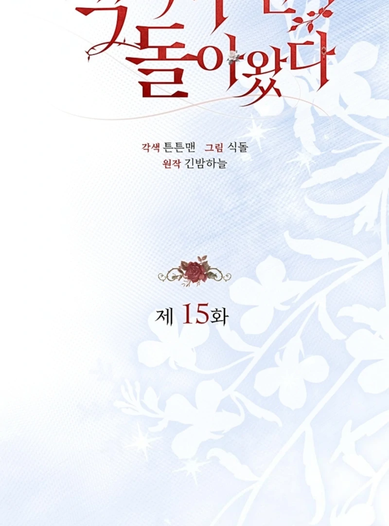 The Back-Alley Mage’s Return Chapter 15 - Page 69