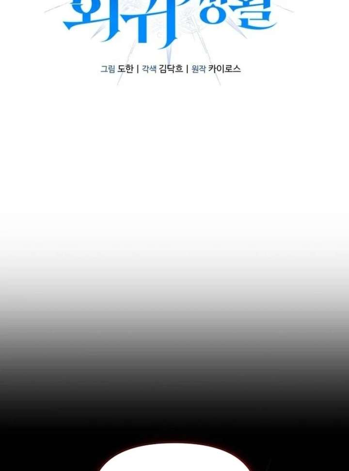 The Back-Alley Mage’s Return Chapter 25 - Page 29