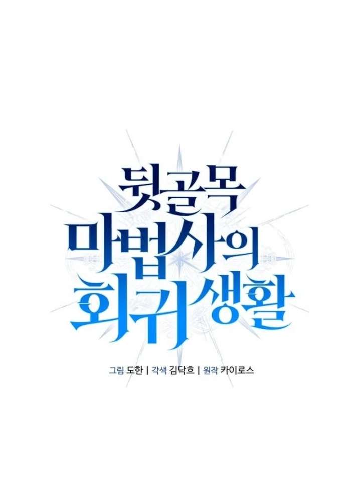 The Back-Alley Mage’s Return Chapter 28 - Page 73