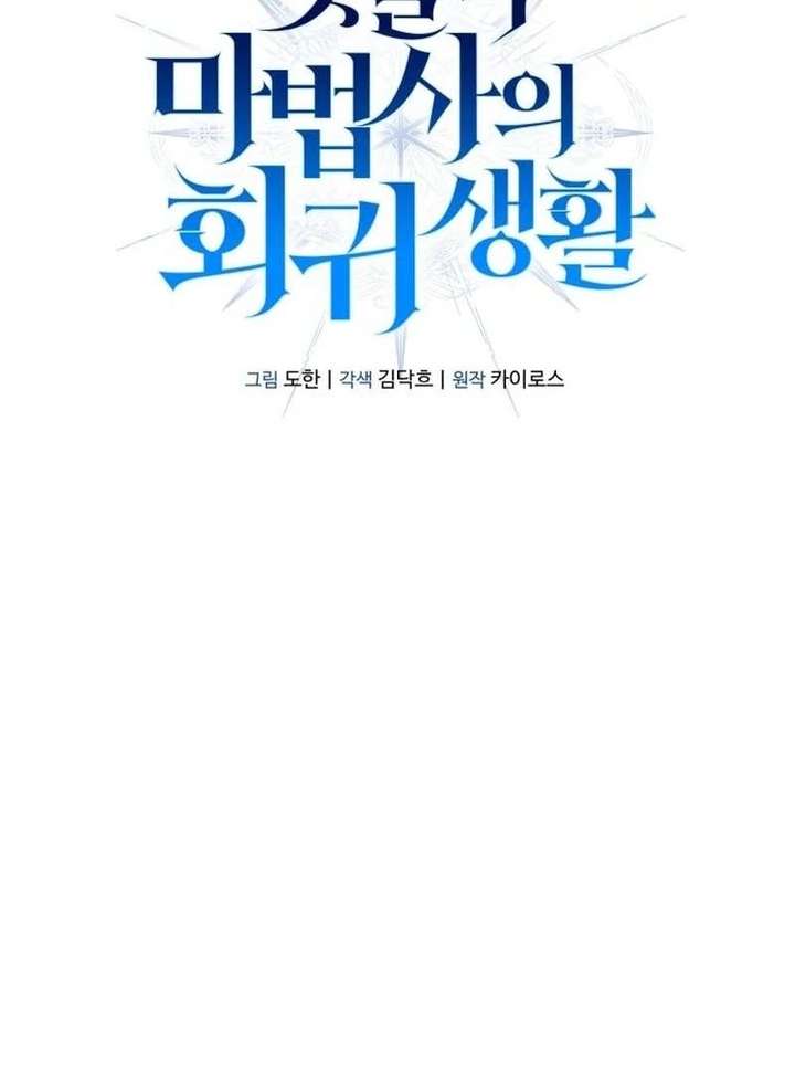 The Back-Alley Mage’s Return Chapter 29 - Page 32