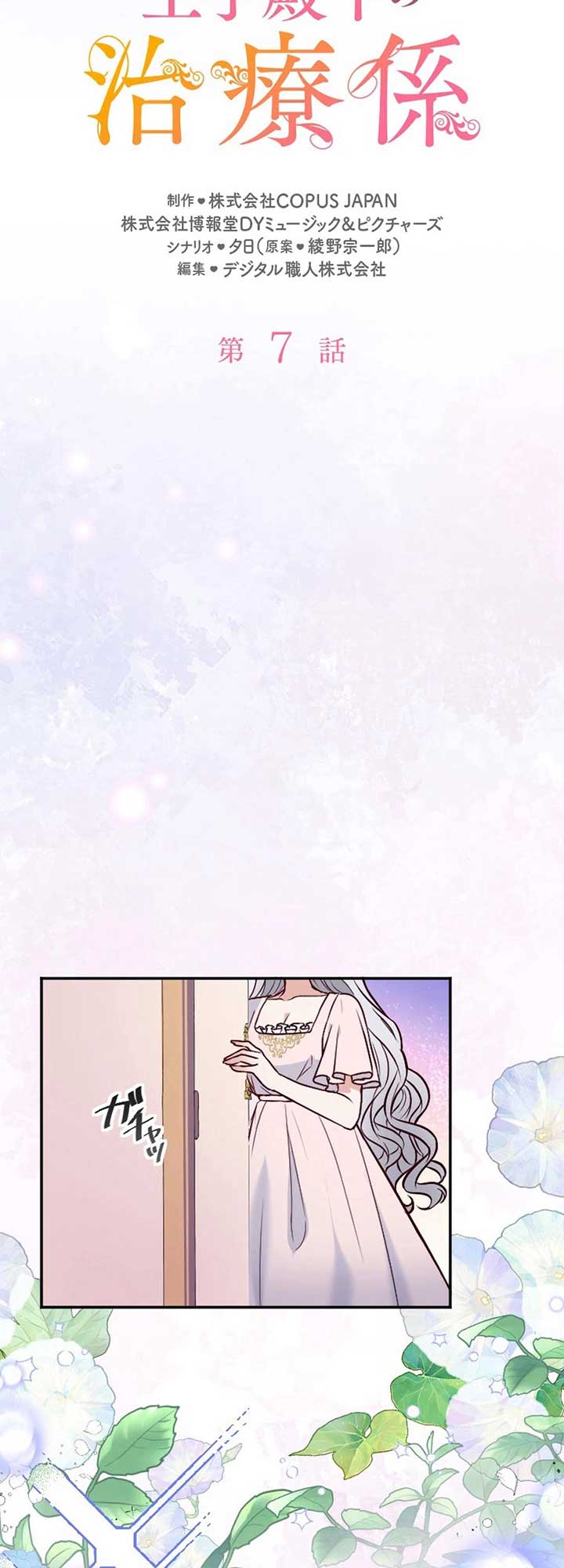 The Beloved Saint Is A Princess Healer Chapter 7 - Page 4