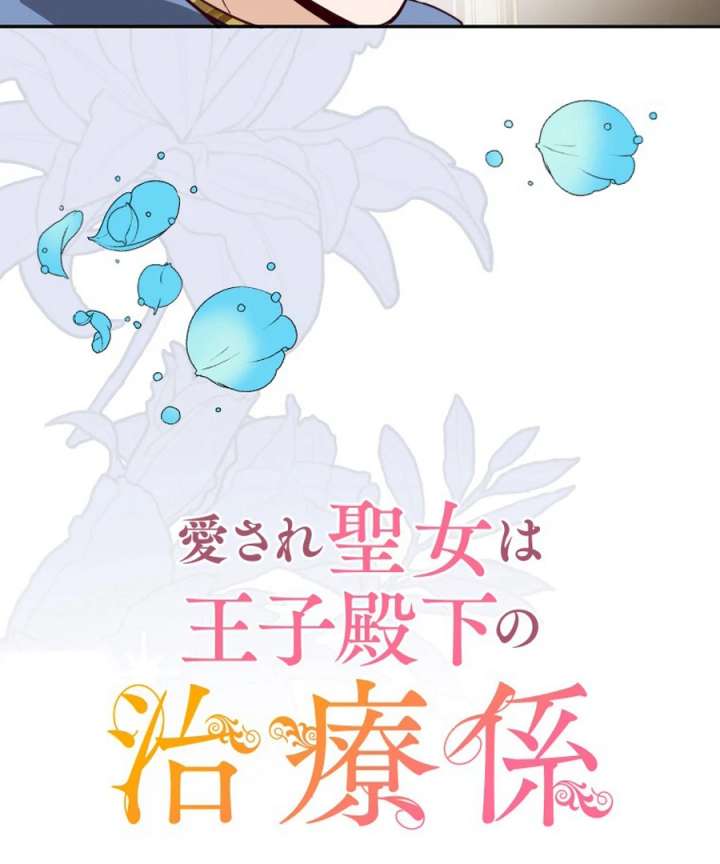 The Beloved Saint Is A Princess Healer Chapter 10 - Page 7