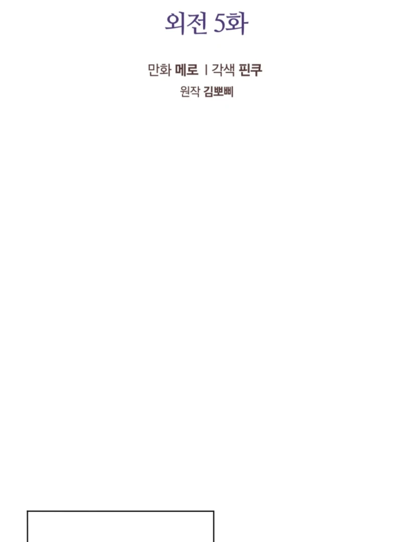 The Blackened Second Male Lead’s Wife Series Chapter 102 - Page 33