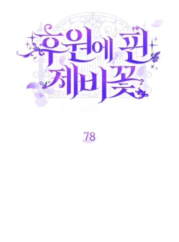 The Blooming Violet in the Back Garden - Chapter 78 - 18