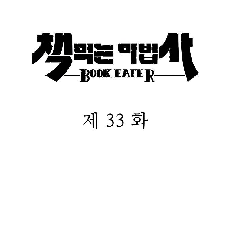 Book Eater Chapter 33 - Page 58