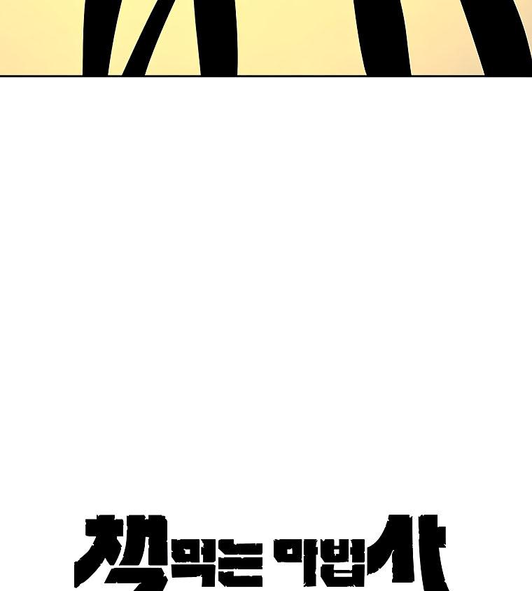 Book Eater Chapter 34 - Page 23