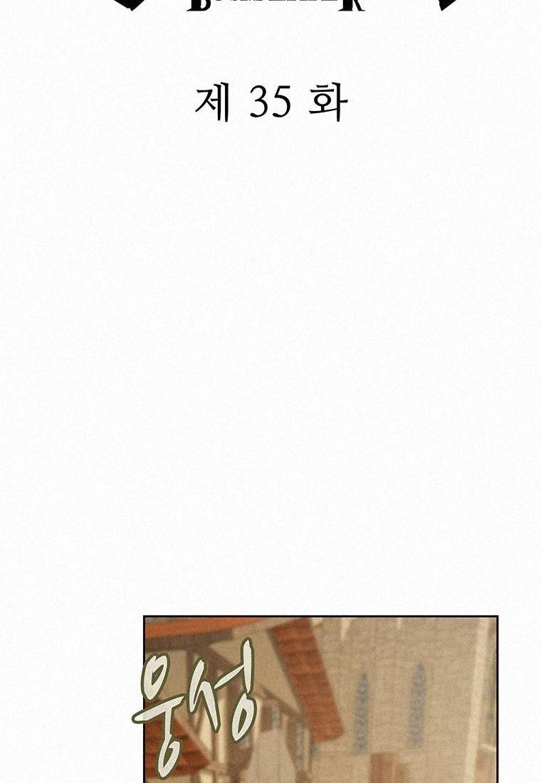 Book Eater Chapter 35 - Page 14