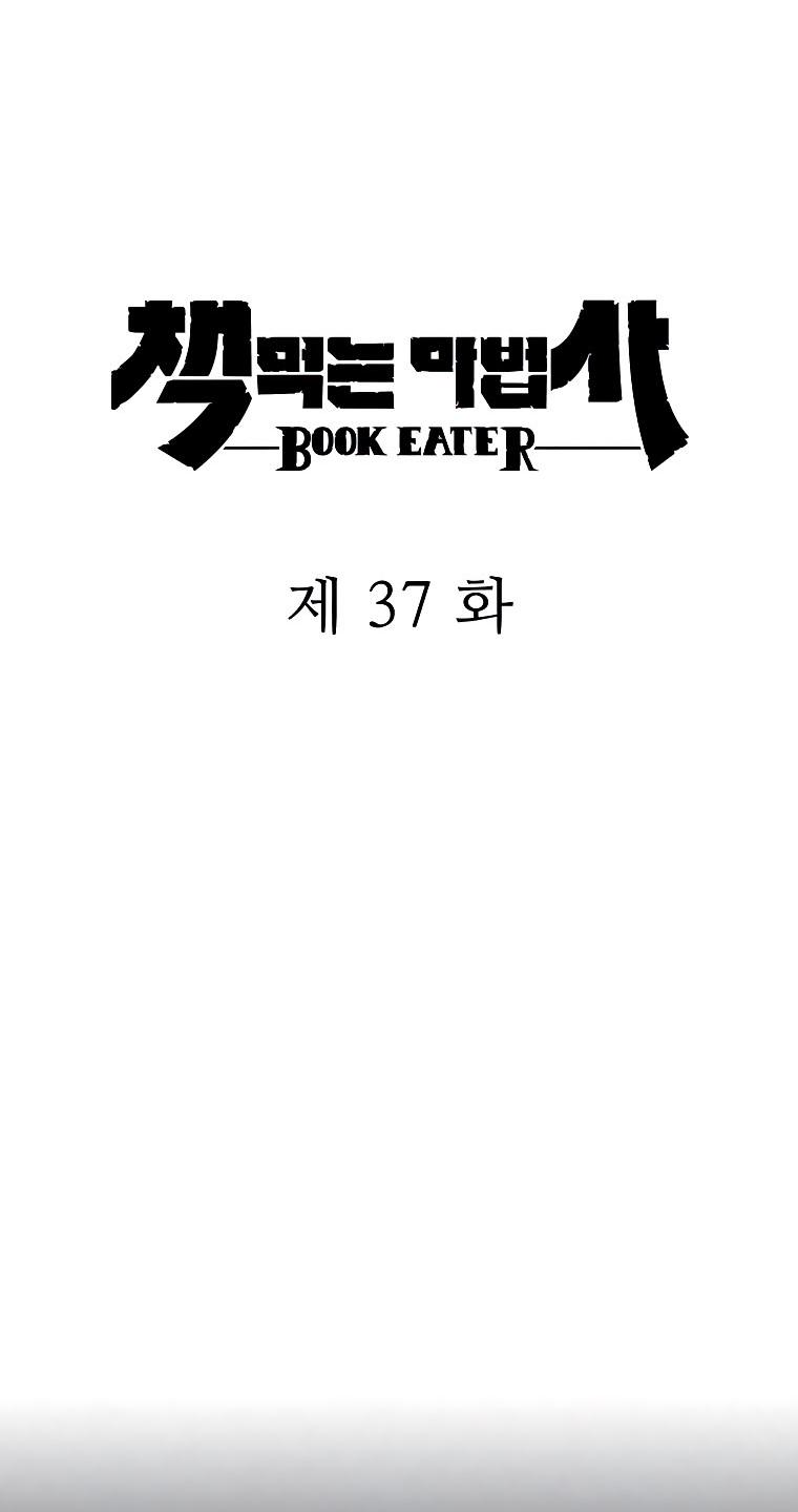 Book Eater Chapter 37 - Page 20