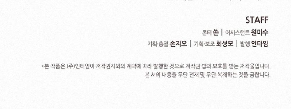 Book Eater Chapter 83 - Page 43