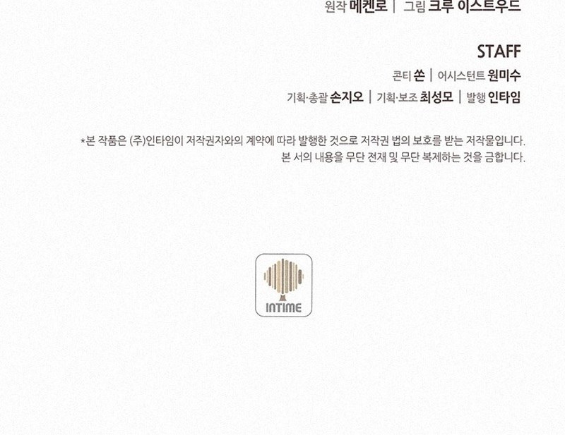 Book Eater Chapter 85 - Page 23