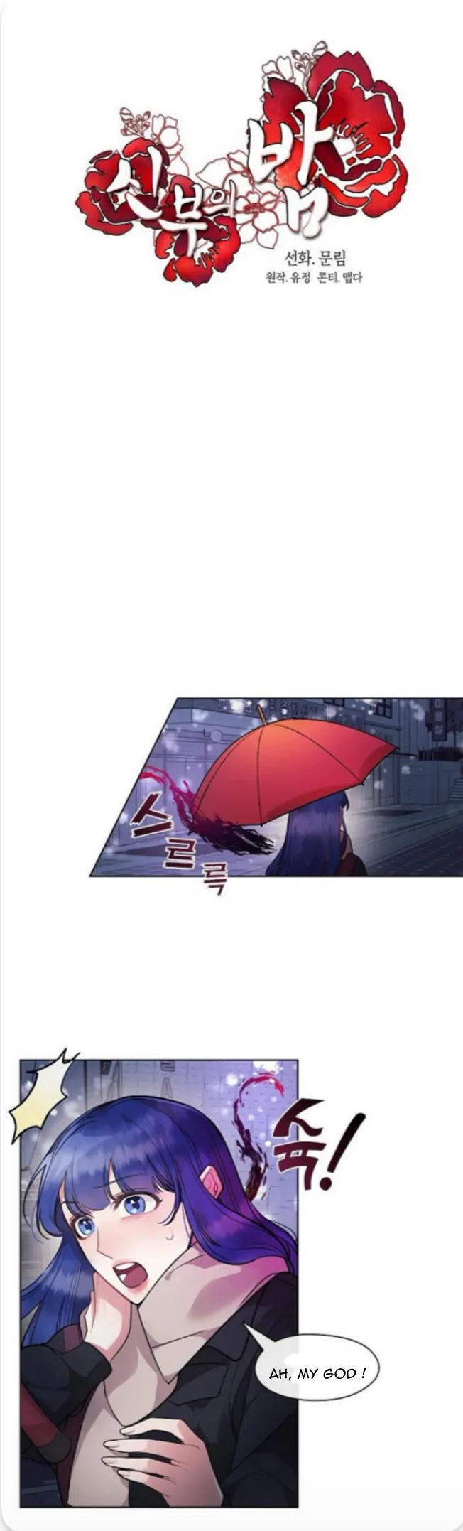 The Bridal Night - الفصل 4 - 16