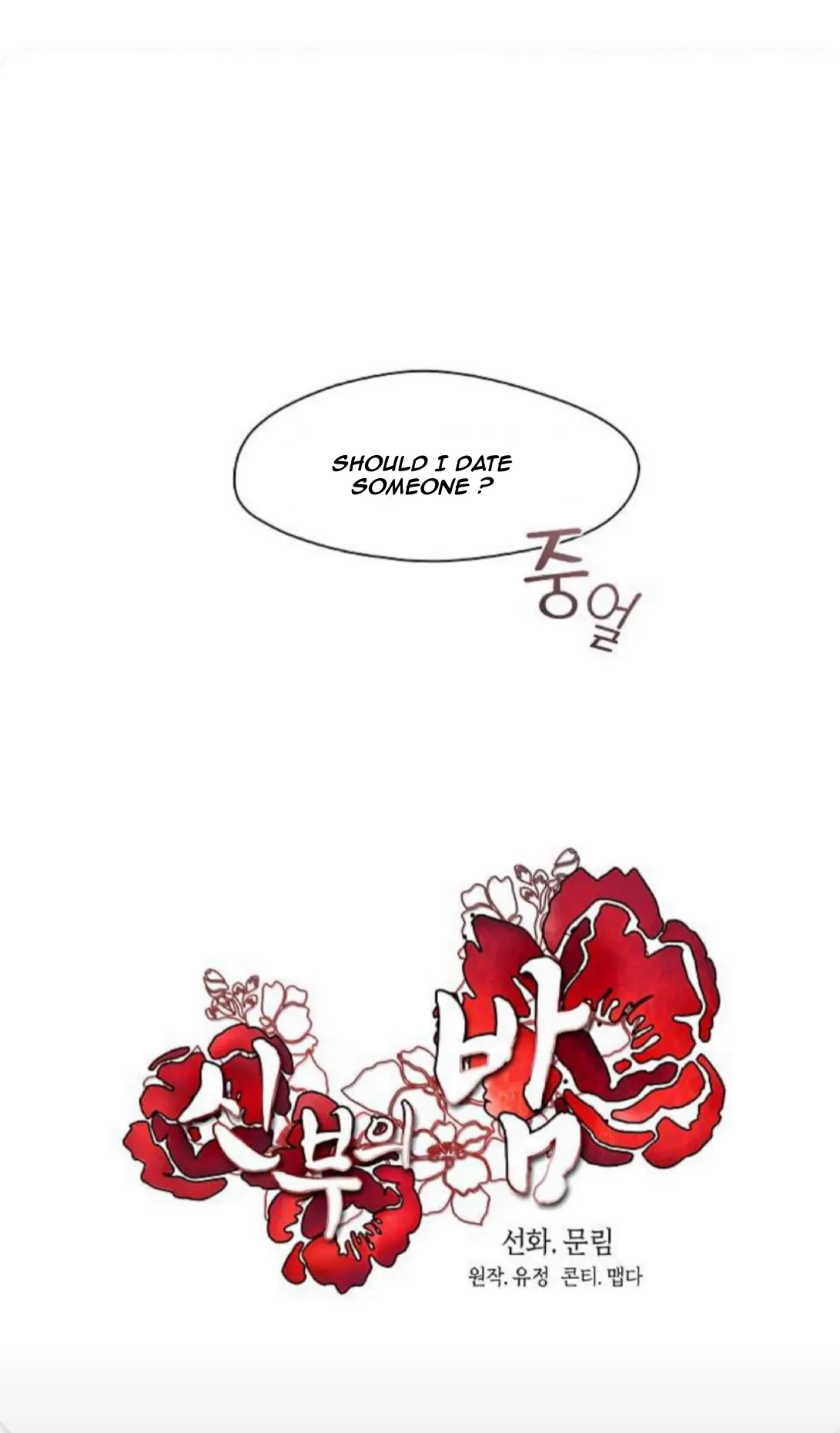 The Bridal Night Chapter 6 - Page 17