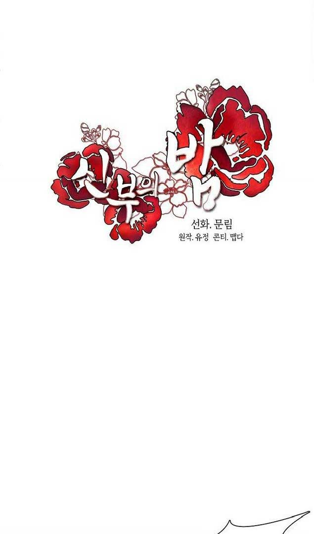 The Bridal Night Chapter 10 - Page 45