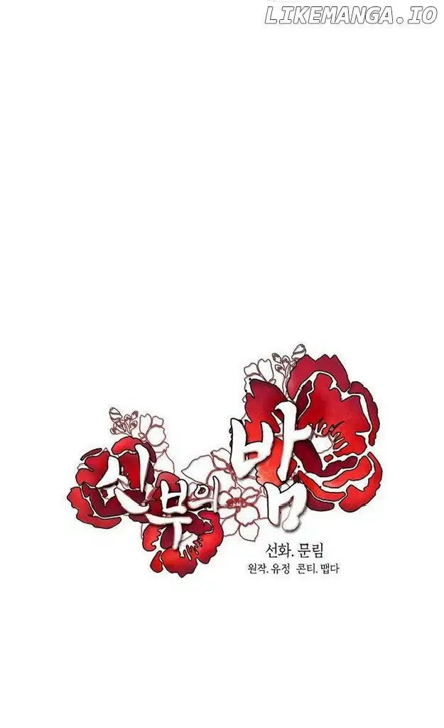 The Bridal Night Chapter 11 - Page 12