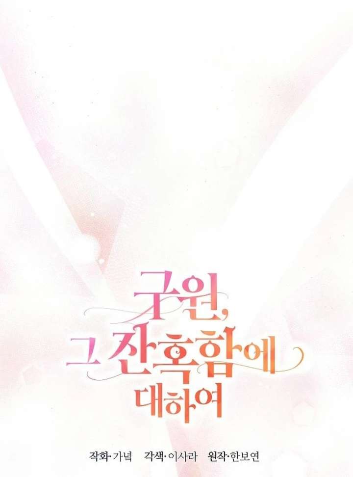 The Cruelty of Salvation - Chapter 13 - 60