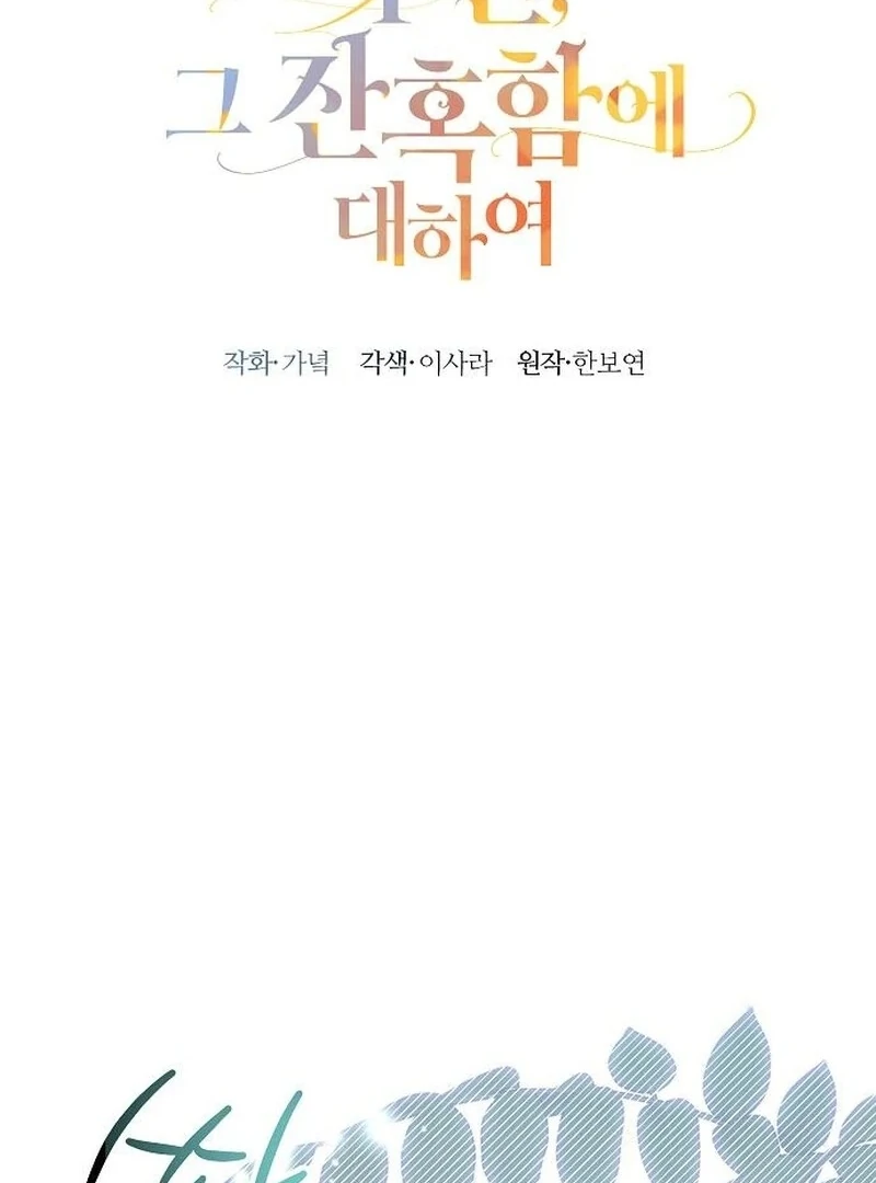 The Cruelty of Salvation - Chapter 15 - 19