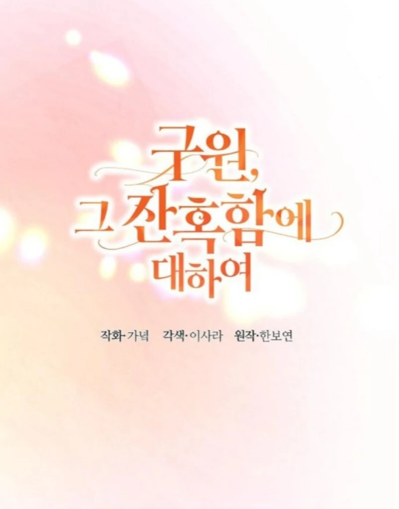 The Cruelty of Salvation - Chapter 17 - 27