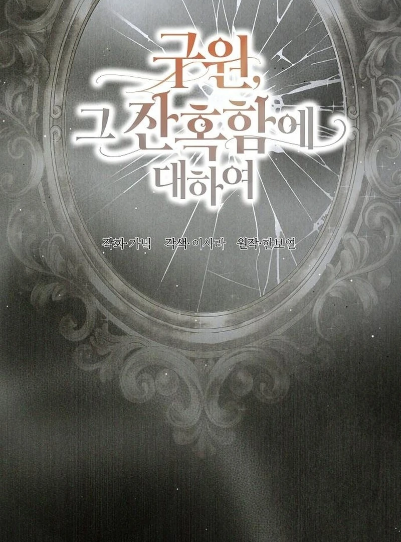 The Cruelty of Salvation - Chapter 19 - 16