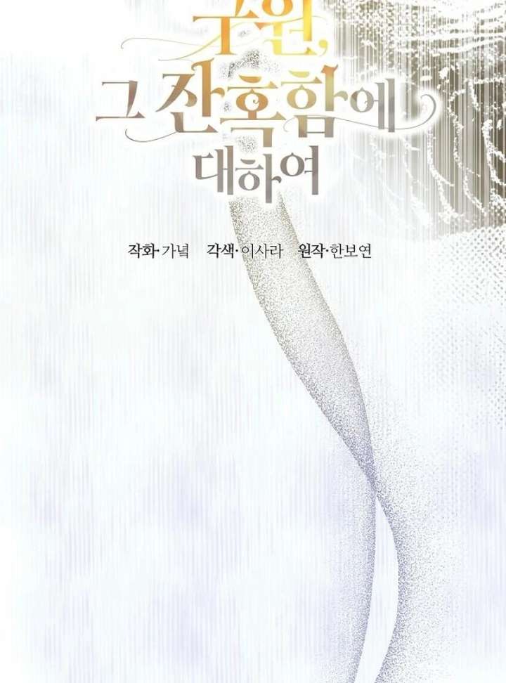 The Cruelty of Salvation Chapter 20 - Page 24