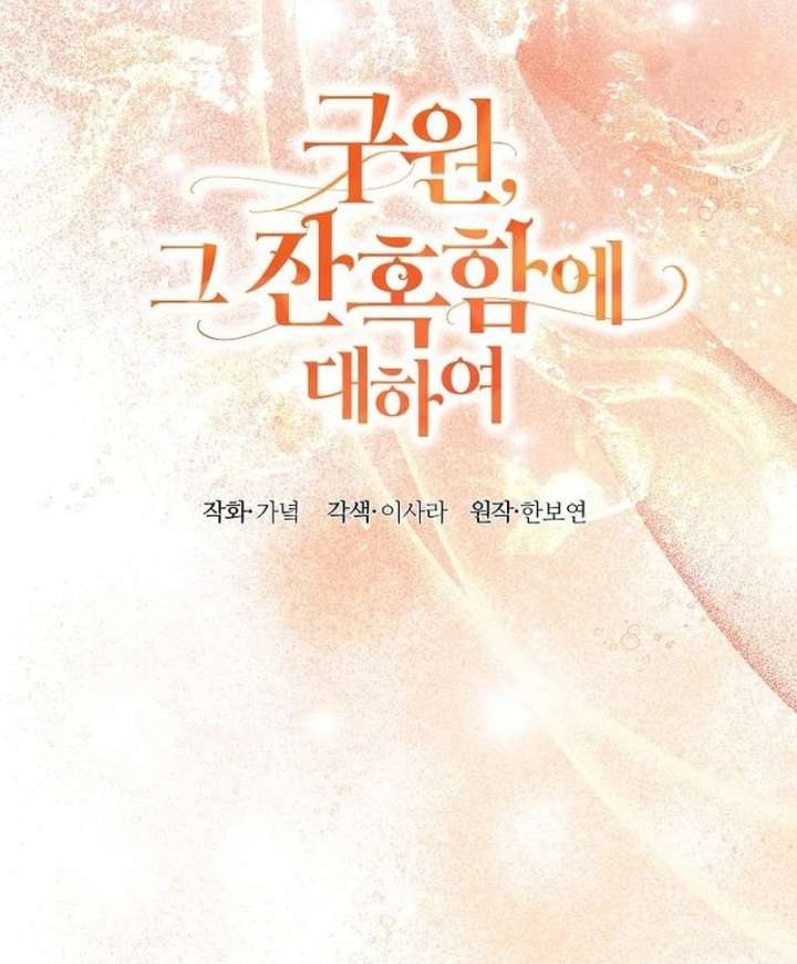 The Cruelty of Salvation Chapter 21 - Page 7