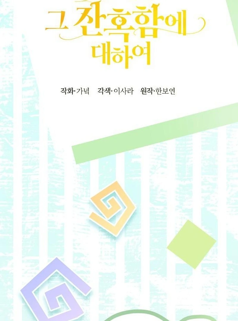 The Cruelty of Salvation Chapter 25 - Page 12