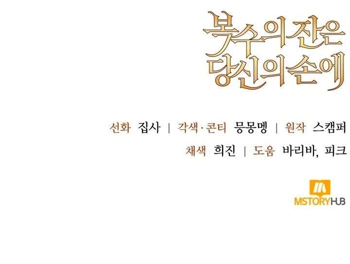 The Cup Of Vengeance Is In Your Hands Chapter 97 - Page 27