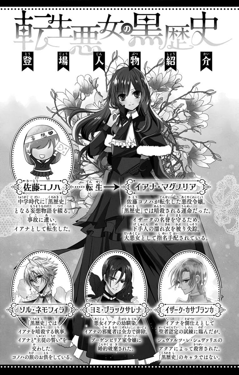 The Dark History of the Reincarnated Villainess Chapter 76 - Page 4